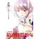 最終兵器彼女 愛蔵版<第１集>(ビッグ コミックス) [コミック]