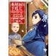 本好きの下剋上～司書になるためには手段を選んでいられません～第二部 「本のためなら巫女になる！2」 [コミック]