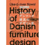 流れがわかる！デンマーク家具のデザイン史―なぜ北欧のデンマークから数々の名作が生まれたのか [単行本]