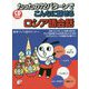 CD BOOK たったの72パターンでこんなに話せるロシア語会話 [単行本]