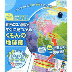 知らない国がすぐに見つかるくもんの地球儀（身につくシリーズ） [ムックその他]