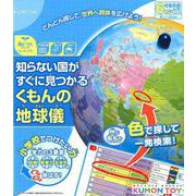 知らない国がすぐに見つかるくもんの地球儀（身につくシリーズ） [ムックその他]