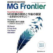 MG Frontier NO.1（2019）-重症筋無力症の総合学術誌 [単行本]