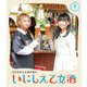 古川未鈴と古畑奈和のいにしえ乙女酒 四坏 [Blu-ray Disc]