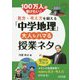 100万人が受けたい！見方・考え方を鍛える「中学地理」大人も [単行本]