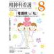 精神科看護 2019 8 [単行本]