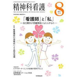 精神科看護 2019 8 [単行本]