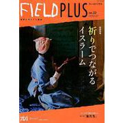 FIELDPLUS no.22（2019 7） [単行本]