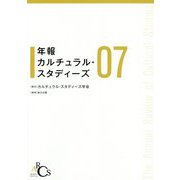年報カルチュラル・スタディーズ〈07〉 [単行本]