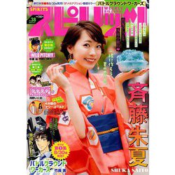 ビッグコミックスピリッツ 2019年 9/2号 [雑誌]