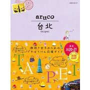 台北〈2020-21〉 改訂第7版 （地球の歩き方aruco〈3〉） [全集叢書]