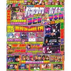 パチスロ必勝ガイド 2019年 10月号 [雑誌]