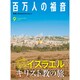 百万人の福音 2019年 09月号 [雑誌]