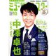 月刊ミュージック・スター 2019年 10月号 [雑誌]