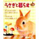うさぎと暮らす 2019年 10月号 [雑誌]
