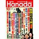 月刊Hanada 2019年 10月号 [雑誌]