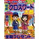 特盛クロスワード太郎 2019年 10月号 [雑誌]