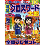 特盛クロスワード太郎 2019年 10月号 [雑誌]