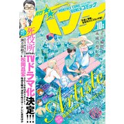 月刊コミックバンチ 2019年 10月号 [雑誌]