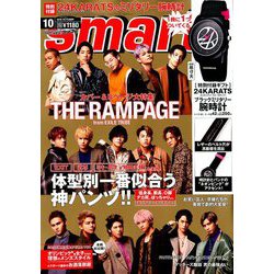 smart (スマート) 2019年 10月号 [雑誌]