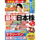 ダイヤモンド ZAi (ザイ) 2019年 10月号 [雑誌]