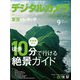 デジタルカメラマガジン 2019年 09月号 [雑誌]