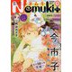 Nemuki + (ネムキプラス) 2019年 09月号 [雑誌]