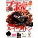 ブランドJOY (ジョイ) 2019年 10月号 [雑誌]