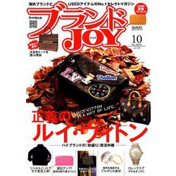 ブランドJOY (ジョイ) 2019年 10月号 [雑誌]