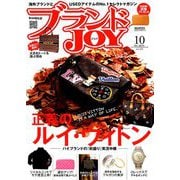 ブランドJOY (ジョイ) 2019年 10月号 [雑誌]