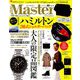 Mono Master (モノマスター) 2019年 10月号 [雑誌]
