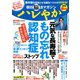 朝日脳活マガジンハレやか 2019年 10/3号 [雑誌]