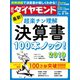 週刊 ダイヤモンド 2019年 8/24号 [雑誌]