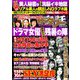 週刊実話ザ・タブー 2019年 10月号 [雑誌]