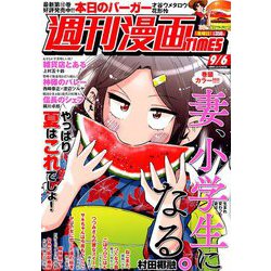 週刊漫画TIMES 2019年 9/6号 [雑誌]