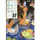 ビストロ三軒亭の奇跡の宴(角川文庫) [文庫]