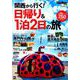 KansaiWalker特別編集 関西から行く！ 日帰り＆1泊2日の旅 ウォーカームック(ウォーカームック) [ムックその他]