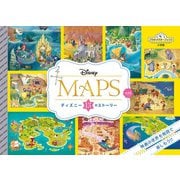 Disney MAPS―ディズニー13のストーリー(プラチナスターブックス) [絵本]
