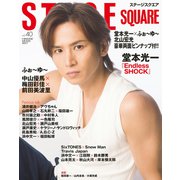 STAGE SQUARE vol.40（HINODE MOOK 557） [ムックその他]