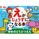 ３～６歳カモさんのえがじょうずになる本　ゆめのどうぶつえん [単行本]