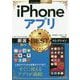 iPhoneアプリ厳選BESTセレクション [単行本]