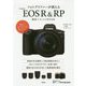 フォトグラファーが教えるCanon EOS R ＆ RP撮影スタイルBOOK [単行本]