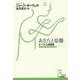 あなたと原爆―オーウェル評論集(光文社古典新訳文庫) [文庫]