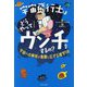 宇宙飛行士はどうやってウンチをするの?―宇宙への興味が無限に広がる雑学50 [単行本]