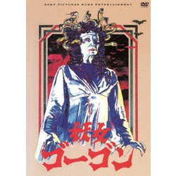 廃盤】『妖女ゴーゴン』 DVD 復刻シネマライブラリー 洋画・外国映画