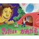 きょだいなガチャガチャ [絵本]