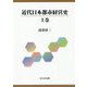 近代日本都市経営史〈上巻〉 [単行本]