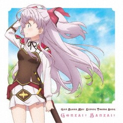 マイル(C.V.和氣あず未)／ゲンザイ↑バンザイ↑ (私、能力は平均値でって言ったよね! エンディングテーマ)