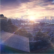 フルーツバスケット 1st season オリジナル・サウンドコレクション