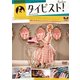 タイピスト! [DVD]